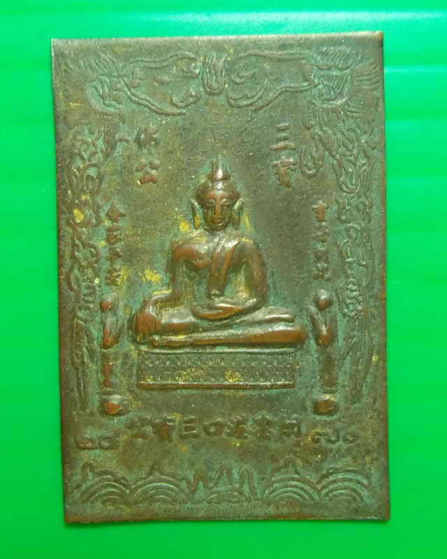 แผ่นป้ัมหลวงพ่อโตวัดพนัญเชิง อยุธยาปี๒๔๗๐