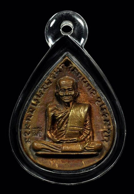 เหรียญหล่อ กลีบบัวรูปเหมือน หลวงปู่ ญาท่านสวน วัดนาอุดม หลังจอมกวีศรีปราญ สวยๆหายากครับ