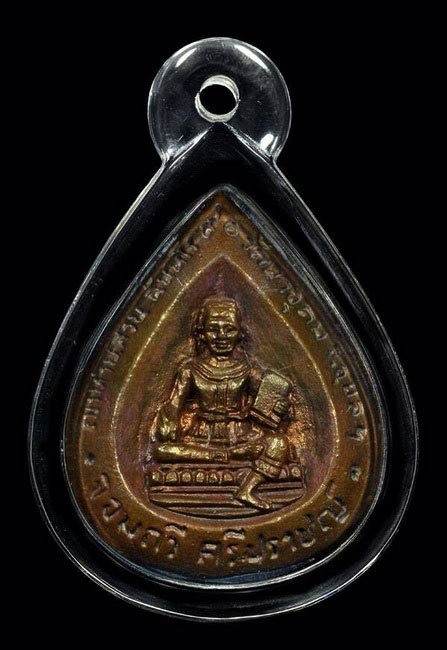 เหรียญหล่อ กลีบบัวรูปเหมือน หลวงปู่ ญาท่านสวน วัดนาอุดม หลังจอมกวีศรีปราญ สวยๆหายากครับ