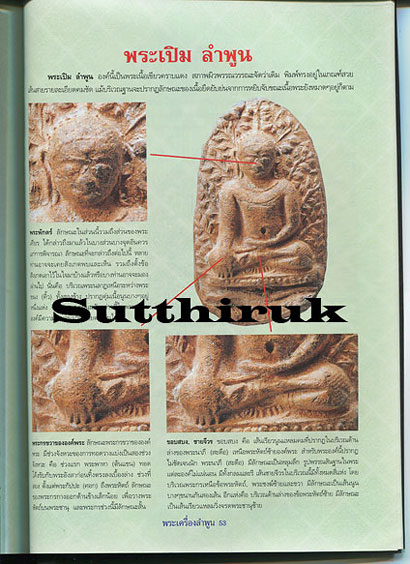หนังสือ การศึกษาพระเครื่องยอดนิยมประจำจังหวัด ลำพูน