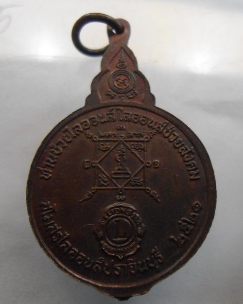 “ เหรียญหลวงพ่อเอีย วัดบ้านด่าน สโมสรไลออนส์ปราจีนบุรี ปี 2521 สวย มีวงเดือนครับ ”