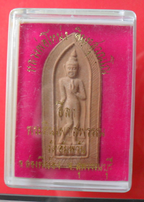 หลวงพ่อโหน่ง วัดอัมพวัน(วัดคลองมะดัน)  