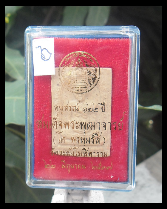 >> เคาะเดียว << สมเด็จวัดระฆัง อนุสรณ์ 122 ปี พิมพ์รูปเหมือน