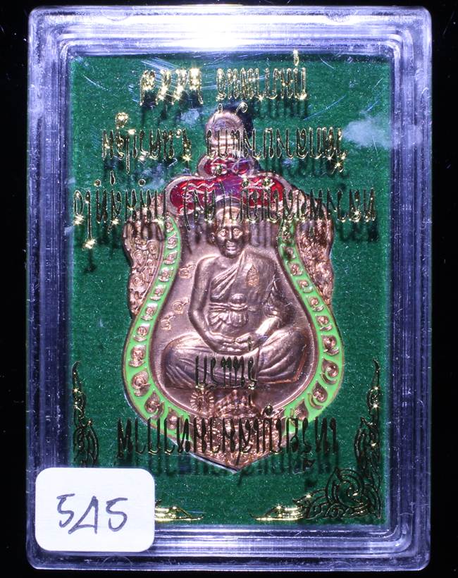 เหรียญเสมามหากาฬ หลวงพ่อคง วัดกลางบางแก้ว เนื้อทองแดงลงยา เลข 545