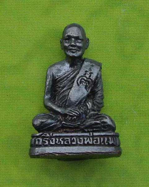 พระกริ่งรูปเหมือนหลวงพ่อแพ วัดพิกุลทอง รุ่นแรก