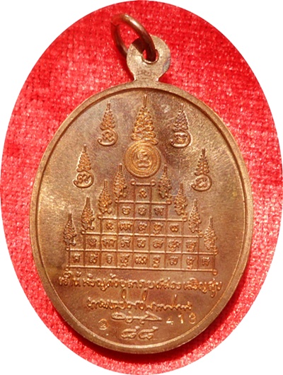 เหรียญเจริญพร 88 พ่อท่านนวล ปริสุทโธ วัดประดิษฐาราม (วัดไสหร้า) จ. นครศรีธรรมราช # 413 เนื้อทองแดง