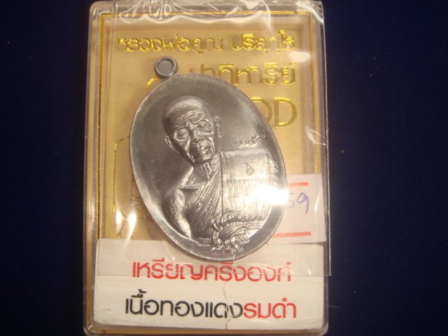 เหรียญหลวงพ่อคูณ ปาฎิหาริย์ EOD พิมพ์ครึ่งองค์ ออกวัดบ้านไร่ปี57 เนื้อทองแดงรมดำ เลข. 4459 สภาพสวย