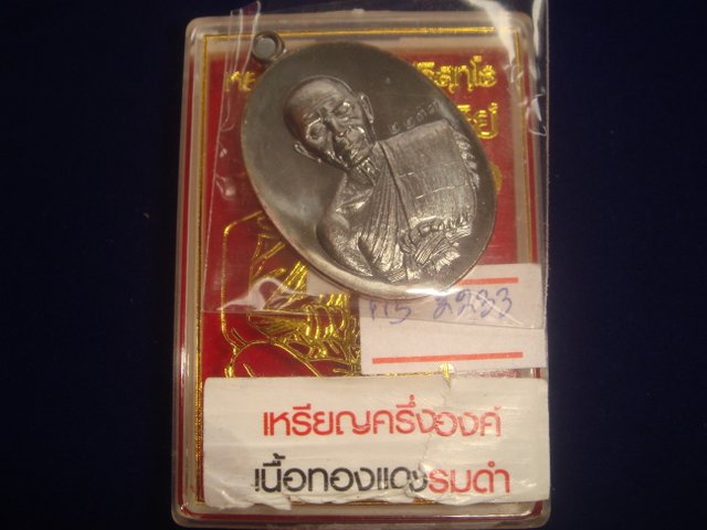 เหรียญหลวงพ่อคูณ ปาฎิหาริย์ EOD พิมพ์ครึ่งองค์ ออกวัดบ้านไร่ปี57 เนื้อทองแดงรมดำ เลข. 2233  สภาพสวย