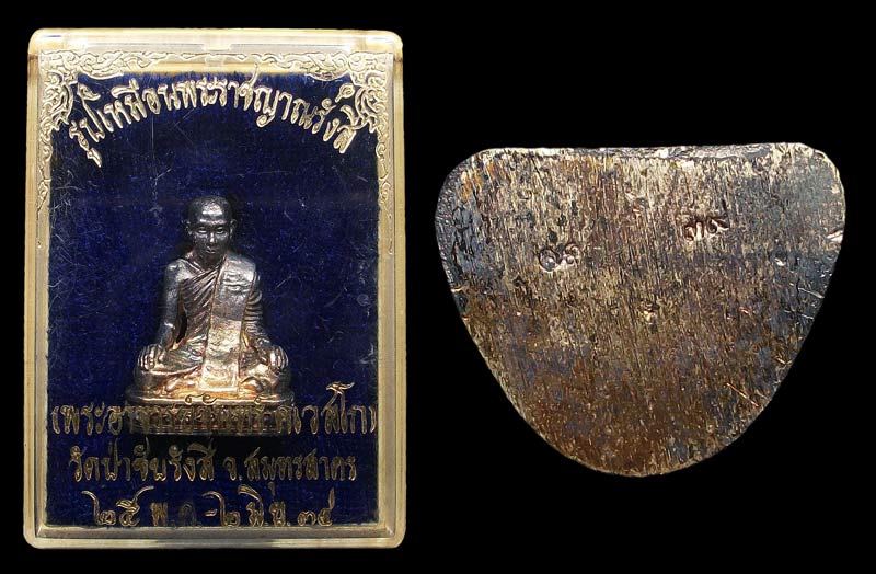 รูปเหมือน พระอาจารย์ จันทร์ วัดป่าชัยรังสี จ.สมุทรสาคร (( เนื้อเงิน )) 