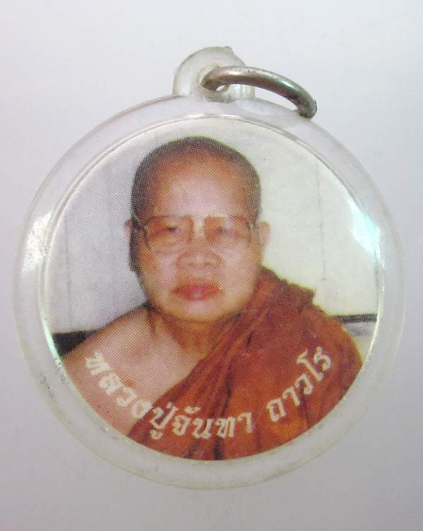 รูปหลวงปู่จันทา วัดป่าเขาน้อย จ พิจิตร