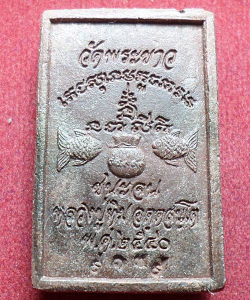 สมเด็จชนะจน หลวงปู่ทิม วัดพระขาว ฉลองอายุครบ 7 รอบ ปี40 