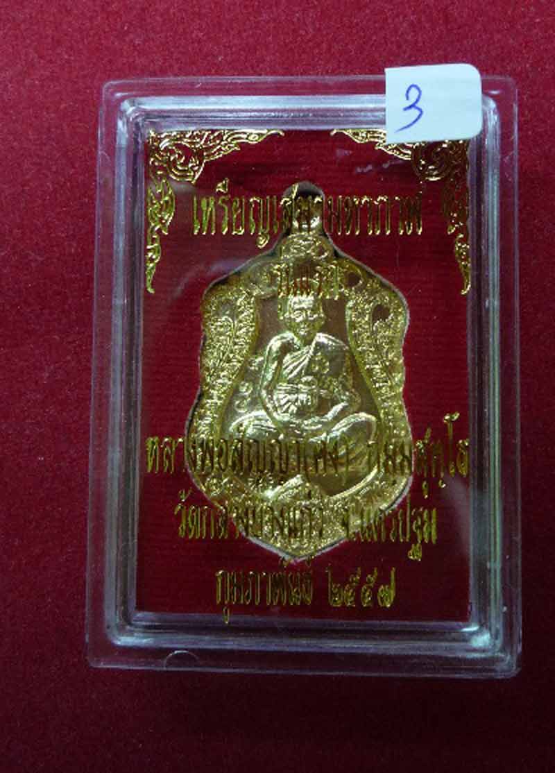 เหรียญเสมามหากาฬ รุ่นแรก หลวงพ่อคง (((( เคาะเดียว)))