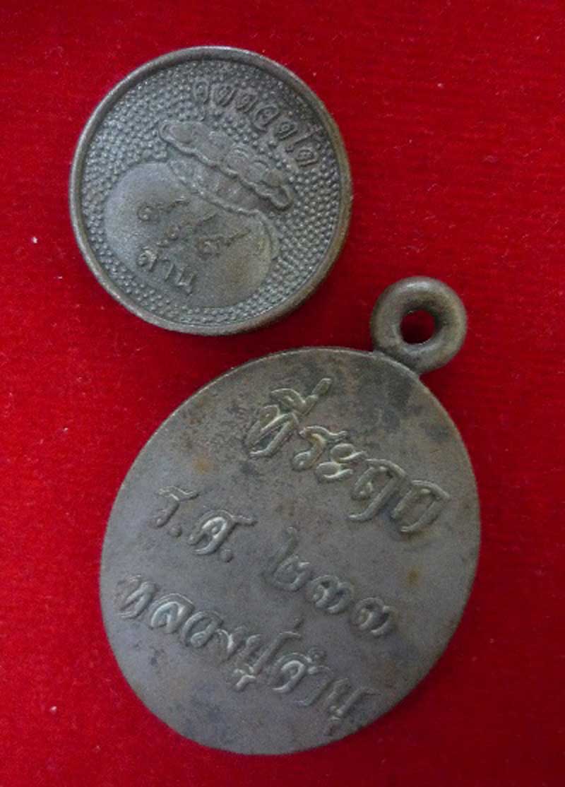 เหรียญหล่อรวยทันใจและเหรียญโภคทรัพย์999ล้าน รศ.233 หลวงปู่คำบุ((((เฉพาะแจกกรรมการ))))