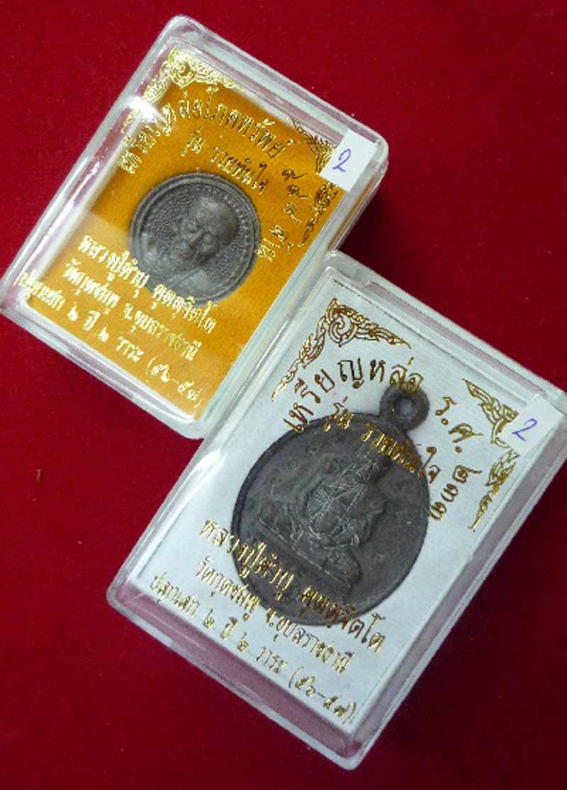 เหรียญหล่อรวยทันใจและเหรียญโภคทรัพย์999ล้าน รศ.233 หลวงปู่คำบุ((((เฉพาะแจกกรรมการ))))