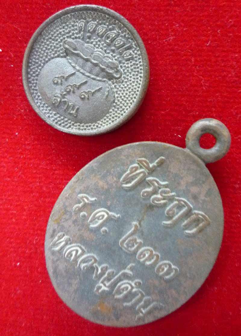 เหรียญหล่อรวยทันใจและเหรียญโภคทรัพย์999ล้าน รศ.233 หลวงปู่คำบุ((((เฉพาะแจกกรรมการ))))