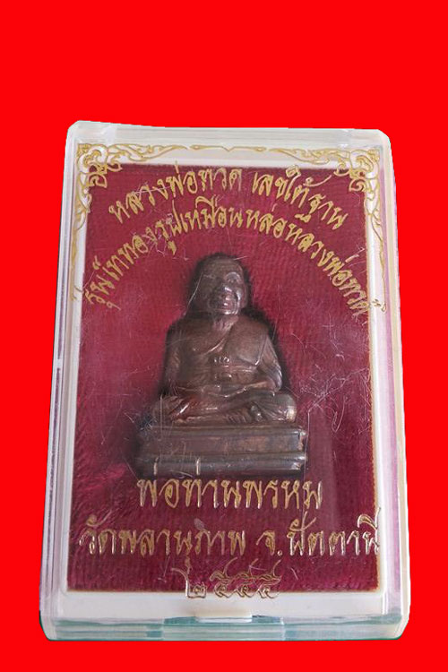รูปหล่อหลวงพ่อทวด พิมพ์เบตง เลขใต้ฐาน เนื้อนวโลหะ รุ่นเททองฯ พ่อท่านพรหม วัดพลานุภาพ ปี 2555