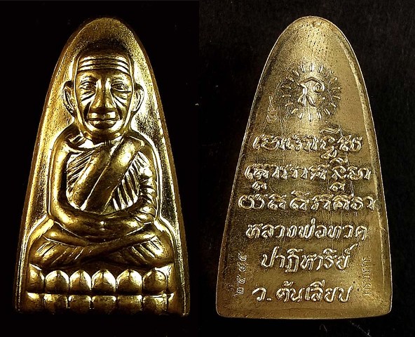หลวงพ่อทวด หลังหนังสือ รุ่น ปาฏิหาริย์ หลวงพ่อทวด ต้นเลียบ 