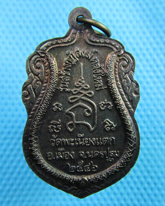 เหรียญหลวงพ่อทา วัดพะเนียงแตก รุ่นสร้างกุฏิ..เริ่ม20บาท(24/06/57-130)