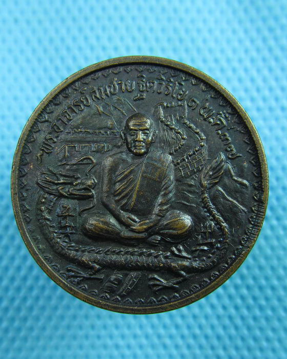 เหรียญหลวงพ่อสมชาย (ออกวัดเนินดินแดง) ปี 37....เริ่ม20บาท(24/06/57-134)