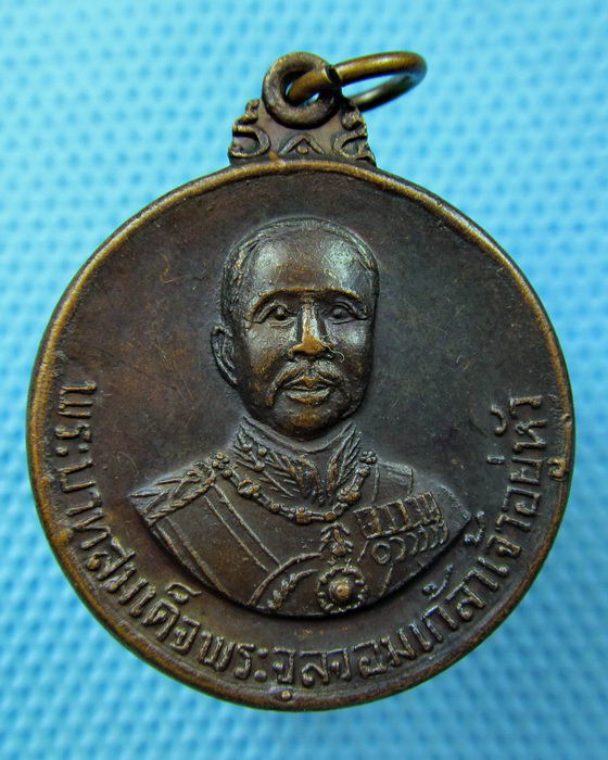 เหรียญเสด็จพ่อ ร.5 (พระพุทธเจ้าหลวง) วัดป่าโมกวรวิหาร อ่างทอง ปี2519..เริ่ม20บาท(24/06/57-136)