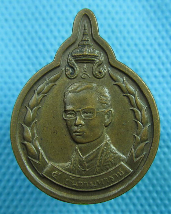 เหรียญที่ระลึกในหลวง 5 ธันวามหาราช ครั้งที่ 18 ปี2537..เริ่ม20บาท(24/06/57-138)