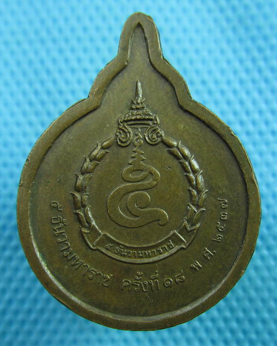 เหรียญที่ระลึกในหลวง 5 ธันวามหาราช ครั้งที่ 18 ปี2537..เริ่ม20บาท(24/06/57-138)