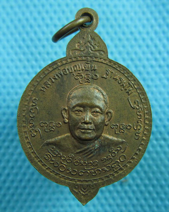 เหรียญหลวงพ่อเผ่น (หลวงพ่อบุญเย็น) สำนักพระเจ้าพรหมมหาราช..เริ่ม20บาท(24/06/57-139)