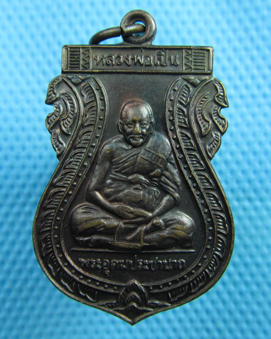 เหรียญเสมาหลวงพ่อเปิ่น วัดบางพระ รุ่นอุดมทรัพย์40 เนื้อทองแดง..เริ่ม20บาท(24/06/57-144)
