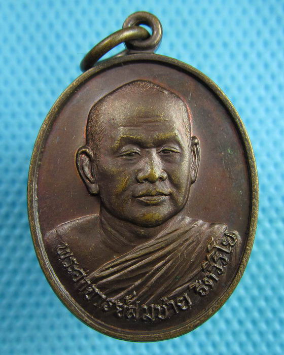 เหรียญหลวงพ่อสมชาย ออกวัดโขดหิน จ.ระยอง ปี30..เริ่ม20บาท(24/06/57-150)องค์สุดท้ายรอบนี้ครับ