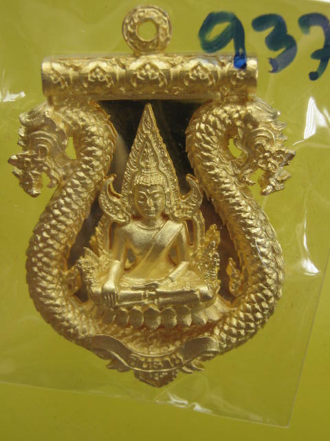 เหรียญเสมาฉลุลายมังกร พระพุทธชินราช หลวงปู่แขก รุ่นมงคลชีวิต เนื้อทองระฆังตะกรุดเงิน เบอร์ 937 กล่อง