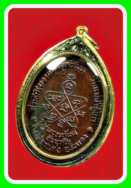 เหรียญหลวงปู่ทิม วัดละหารไร่ รุ่นอระหันต์ (แม่น้ำคู้) เนื้อทองแดง วงเดือนสวยๆ ปี 2518 