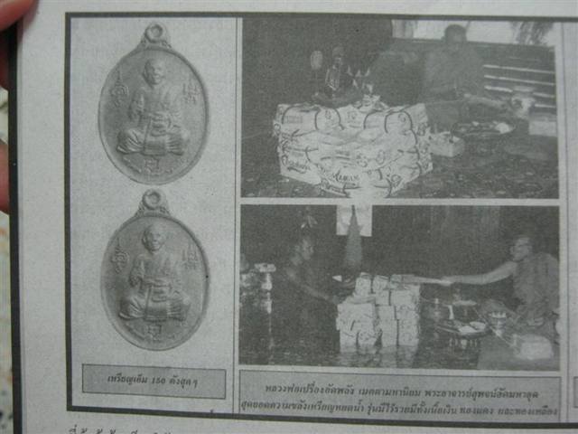 เหรียญ M-150 เนื้อทองเหลือง หลวงพ่อสุพจน์ วัดศรีทรงธรรม บล็อกแรก 