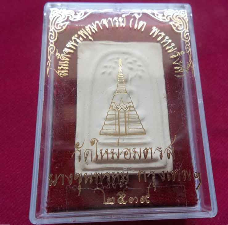สมเด็จบางขุนพรหม ปี 39 พิมพ์ปรกโพธิ์