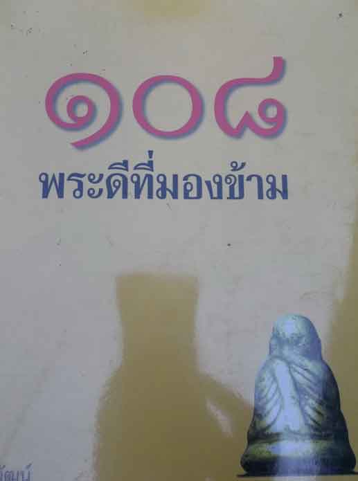 บัตรรับประกันพระแท้