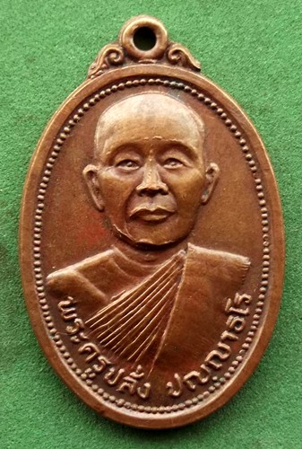 10 บาท . เหรียญพระครูปลั่ง วัดอุ่นพุทธาราม จังหวัดฉะเชิงเทรา ***jA2