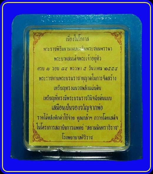 เหรียญทรงผนวชพลังแผ่นดิน (1)