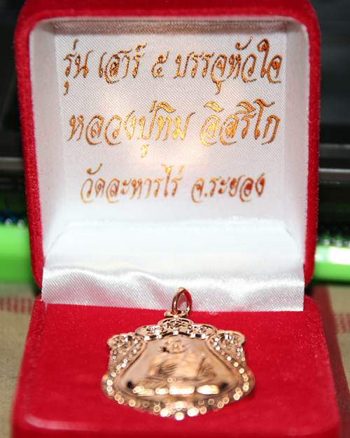 เสมา ย้อนยุค 57 เนื้อทองแดง หลวงปู่ทิม วัดระหารไร่ หมายเลข 1590