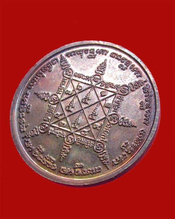เหรียญหลวงพ่อตัด วัดชายนา ปี 2550