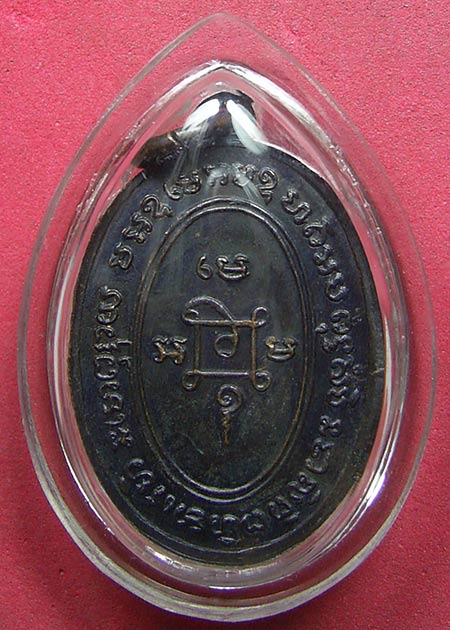 เหรียญหลวงพ่อแดง แจกแม่ครัว เนื้อทองแดง บร๊อกบ่าราง