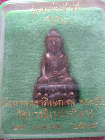 พระกริ่งจีน วัดบวรนิเวศวิหาร กรุงเทพฯ รุ่นเพชรเจ้าฟ้า 29 เมย.38 กล่องเดิม เคาะเดียวครับ