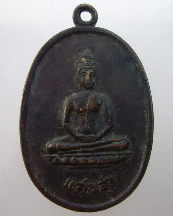 เหรียญแสนสุข พระอาจารย์ฝั้น อาจาโร จ.สกลนคร รุ่นที่ 66