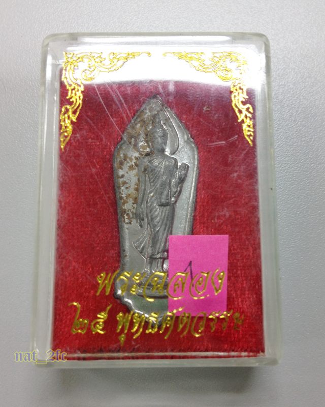 พระเครื่อง 25 พุทธศตวรรษ / พระพุทธ 25 ศตวรรษ / พระลีลา เนื้อชิน พ.ศ. 2500 พร้อมกล่องเดิม