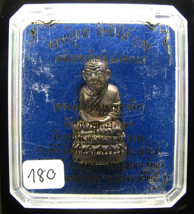 หลวงปู่ทวด ญสส.เฉลิมพระเกียรติ 87 พรรษา สมเด็จญาณฯ วัดบวรฯ เนื้อนวะ ปี 43 เลข 180