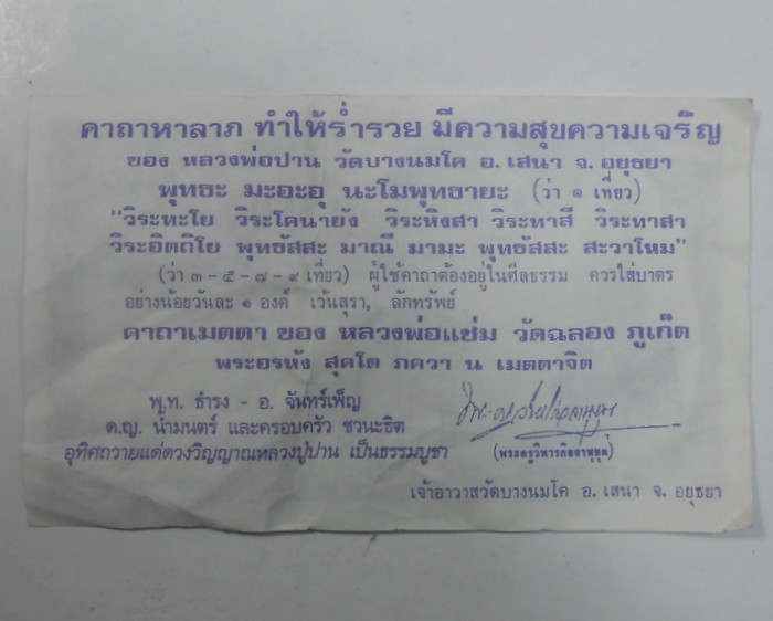 พระเนื้อผงย้อนยุคหลวงพ่อปานปี33รุ่นสู่มาตุภูมิ6องค์6พิมพ์