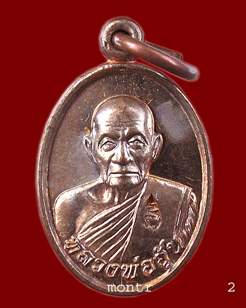 เหรียญเม็ดแตง รุ่น 1 หลวงพ่ออุ้น วัดตาลกง เนื้อนวโลหะ