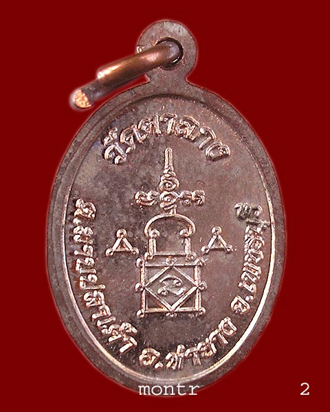 เหรียญเม็ดแตง รุ่น 1 หลวงพ่ออุ้น วัดตาลกง เนื้อนวโลหะ