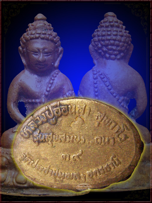 พระกริ่งสุขสมปรารถนารุ่น 2 หลวงปู่อ่อนสา สุขกาโร วัดประชาชุมพลพัฒนาราม จ.อุดรธานี