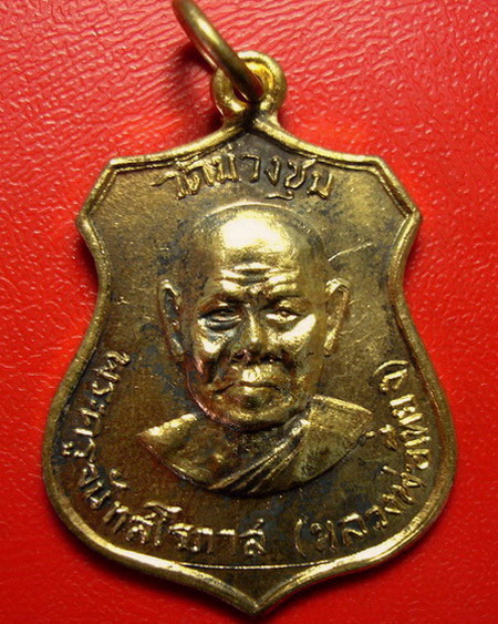 *เหรียญหลวงพ่อเที่ยง วัดม่วงชุม รุ่น 7 รอบ ปี 2516 กะไหล่ทอง สวยมากค่ะ*