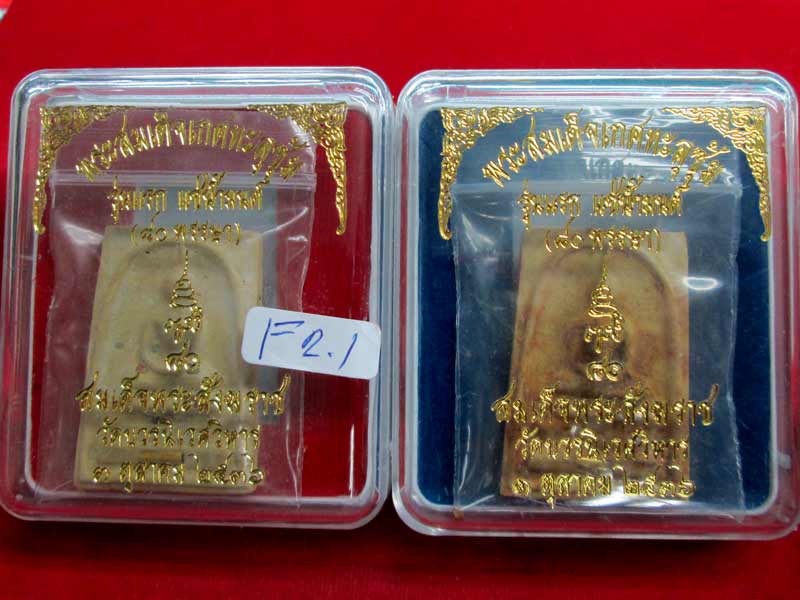 พระสมเด็จเกศทะลุซุ้มแช่น้ำมนต์ ๘๐ พรรษา สมเด็จพระญาณสังวรฯ สมเด็จพระสังฆราช