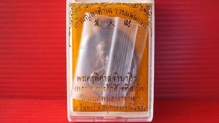 เหรียญฟาต้าไฉ่ (รวยแน่นแน่น) พระมหาสุรศักดิ์ วัดประดู่พระอารามหลวง เนื้อนวะ หมายเลข 2015